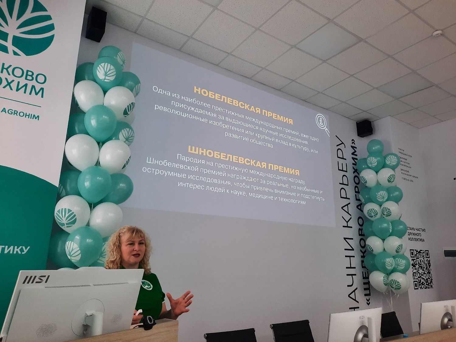 День Российской науки