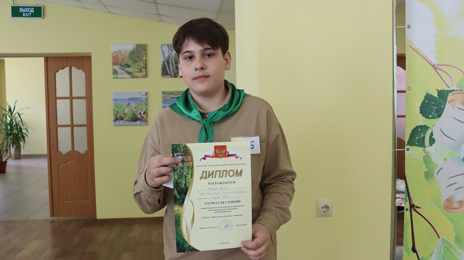 Региональный этап конкурса "Лидер экологического движения"